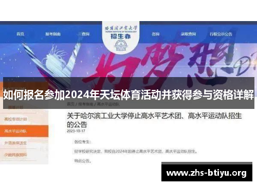 如何报名参加2024年天坛体育活动并获得参与资格详解