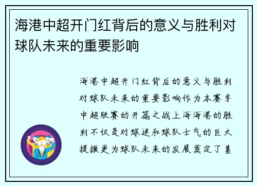 海港中超开门红背后的意义与胜利对球队未来的重要影响
