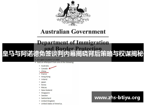 皇马与阿诺德免签谈判内幕揭晓背后策略与权谋揭秘