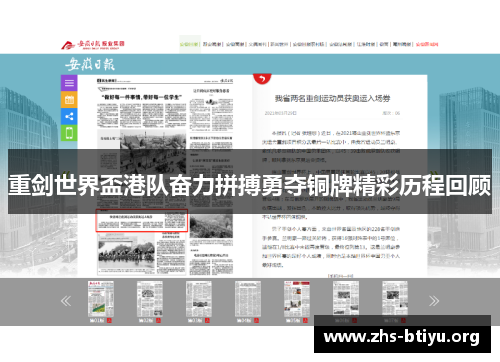 重剑世界盃港队奋力拼搏勇夺铜牌精彩历程回顾