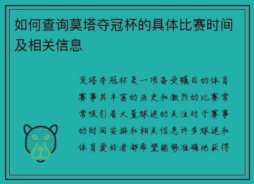 如何查询莫塔夺冠杯的具体比赛时间及相关信息 如何查询莫塔夺冠杯的具体比赛时间及相关信息