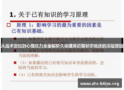 从战术定位到心理压力全面解析久保建英近期状态低迷的深层原因